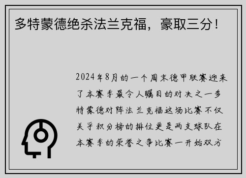 多特蒙德绝杀法兰克福，豪取三分！