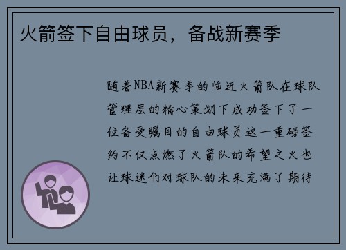 火箭签下自由球员，备战新赛季