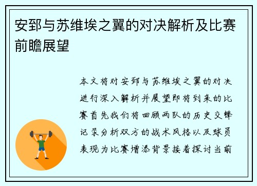 安郅与苏维埃之翼的对决解析及比赛前瞻展望
