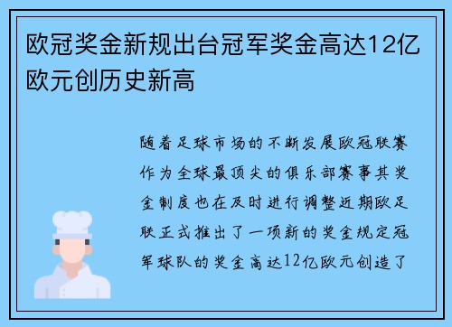 欧冠奖金新规出台冠军奖金高达12亿欧元创历史新高